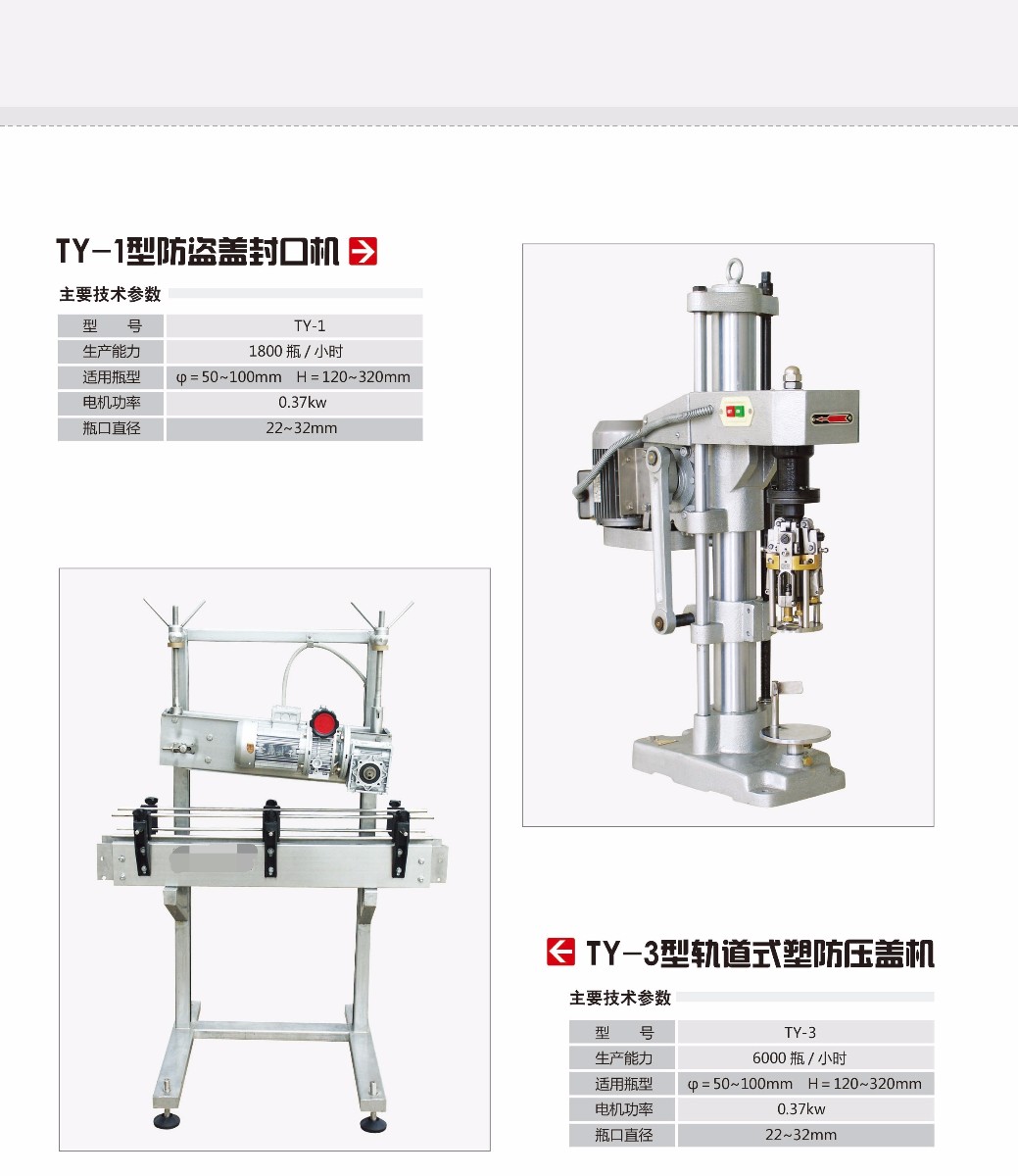 防盜蓋封口機(jī)_看圖王.jpg