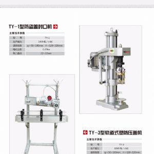 防盜蓋封口機